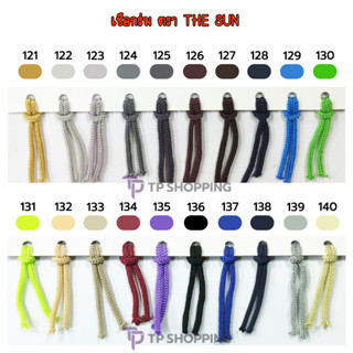 **THE SUN** เชือกร่ม #2  เชือกร่มถักกระเป๋า สีล้วน ขึ้นทรงดี ห่อละ 500 กรัม รหัส 121-140 ชุดที่ 2/4 (TPshopping)