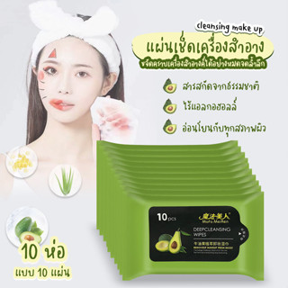 Systano แผ่นเช็ดเครื่องสำอาง คลีนซิ่งแบบแผ่น คลีนซิ่งอโวคาโด cleansing make up 10 แผ่น แพ็ค 10 ห่อ No.Y1290