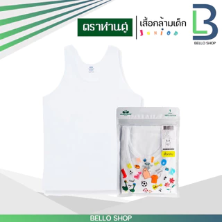 เสื้อกล้าม ตราห่านคู่ ขาว ดำ คุณภาพ ของแท้ 100%