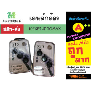 เลนส์กล้อง เลนส์กระจกกล้อง ไออโฟนน สำหรับบ 12*13*14PROMAX พร้อมส่ง (020266)