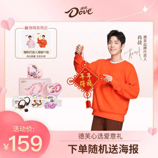 ✴️𝘗𝘳𝘦-𝘰𝘳𝘥𝘦𝘳  - Box set ช็อคโกแลต DOVE วาเลนไทน์ #เซียวจ้าน