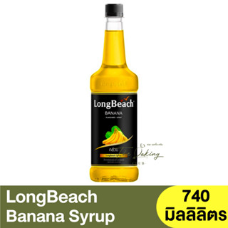 ลองบีช ไซรัป กล้วย 740 มิลลิลิตร LongBeach Banana Syrup 740 ml.