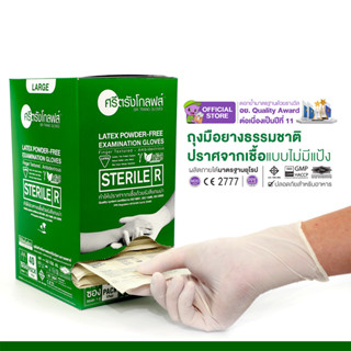 ศรีตรังโกลฟส์ ถุงมือยาง ธรรมชาติ ปลอดเชื้อ (Sterile) ไม่มีแป้ง (กล่องสีเขียว) [1 กล่อง/40คู่]