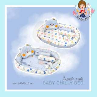 Little Home Baby ที่นอนเด็กอ่อน  2IN1 นอนได้ 2 ด้านมีหมอนข้าง 2 ใบ ( ลายหมีสีฟ้า )