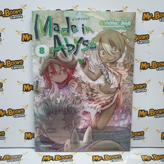 Made in Abyss ผ่าเหวนรก เล่ม 1-8 (แยกเล่ม)