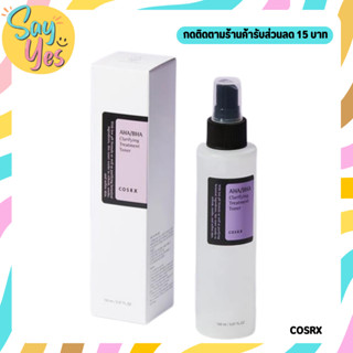 🎀 ของแท้ พร้อมส่ง !!! COSRX AHA / BHA Clarifying Treatment Toner 150 ml. สเปรย์โทนเนอร์ บำรุงผิวอย่างอ่อนโยน ลดสิวอุดตัน