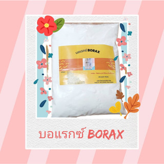 บอแรกซ์ Borax Decahydrate ขนาด 1 กก. Sodium borate pentahydrate ผงประสานทอง