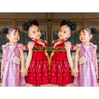 Ndd // ชุดไทยเด็กหญิง เดรสผ้าฝ้าย ระบายลูกไม้ ติดกระดุมมุกกรอบทองสวยหรู แต่งโบว์ผูกช่วงไหล่ เอวสม็อค ใส่ง่าย เข้าทรงสวย