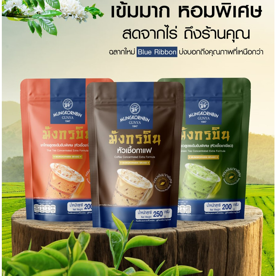 หัวเชื้อมังกรบิน กาแฟ ชาเขียว ชาไทย ตรามังกรบิน รุ่น Blue Ribbon 200g. 250g.
