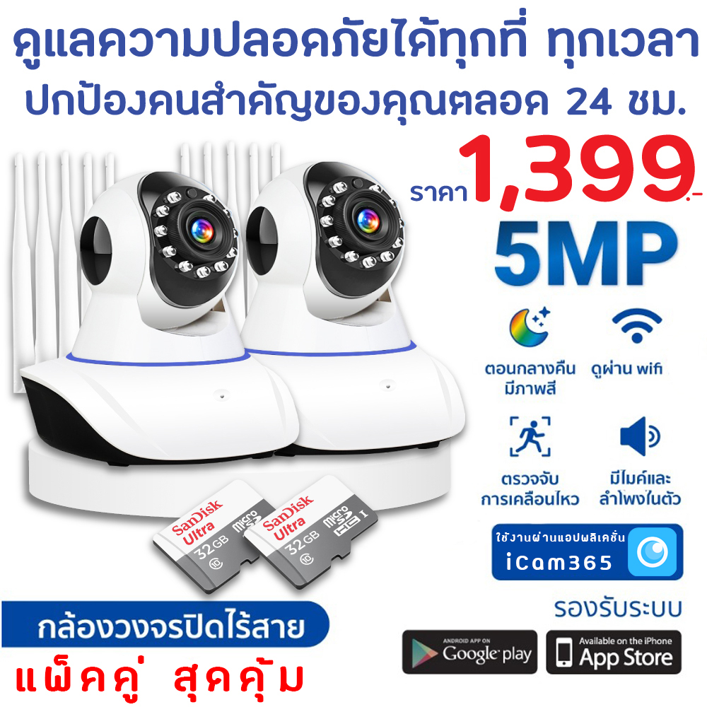 CBL [ 2 แถม 2 ] กล้องวงจรปิด V380 PRO (5 เสา) 2 ตัว แถมเมมโมรี่การ์ด Sandisk 32GB 2 ตัว 5G ติดตั้งง่