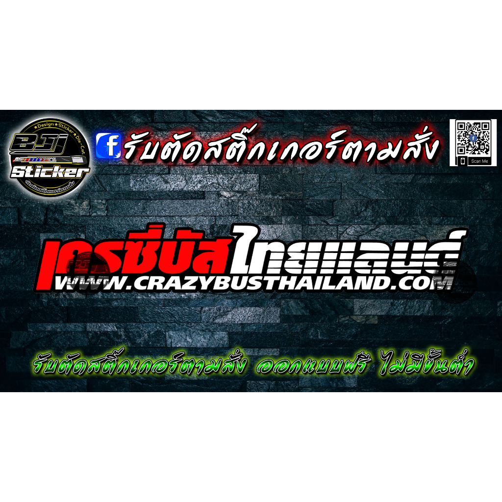 สติ๊กเกอร์ตัดประกอบ เครซี่บัสไทยแลนด์