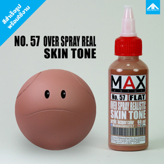 สีแอร์บรัช MAX COLOR OVER SPRAY REAL SKIN TONE No.57 สำเร็จรูปพร้อมใช้งาน