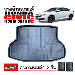 ถาดท้ายรถยนต์ Honda Civic FC 2016-2020 (4 ประตู) ถาดท้ายรถ ถาดรองพื้นรถยนต์ ถาดปูท้ายรถยนต์ ถาดท้าย ถาดวางสัมภาระ ถาด