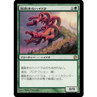 [MTG] Mistcutter Hydra [THS] [GREEN] [RARE] [NORMAL] [JPN] (การ์ดเมจิค / Magic the Gathering)