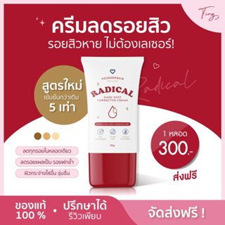 [ของแท้+ส่งฟรี] หลอดแดง ครีมลดรอย รอยดำ รอยแดง รอยฝังลึก รอยสิว จุดด่างดำ