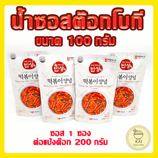 KOREA TTEOKBOKKI SAUCE 100g ซอสต๊อกบ็กกิจากประเทศเกาหลี อาหารเกาหลี 매일 떡볶이양념