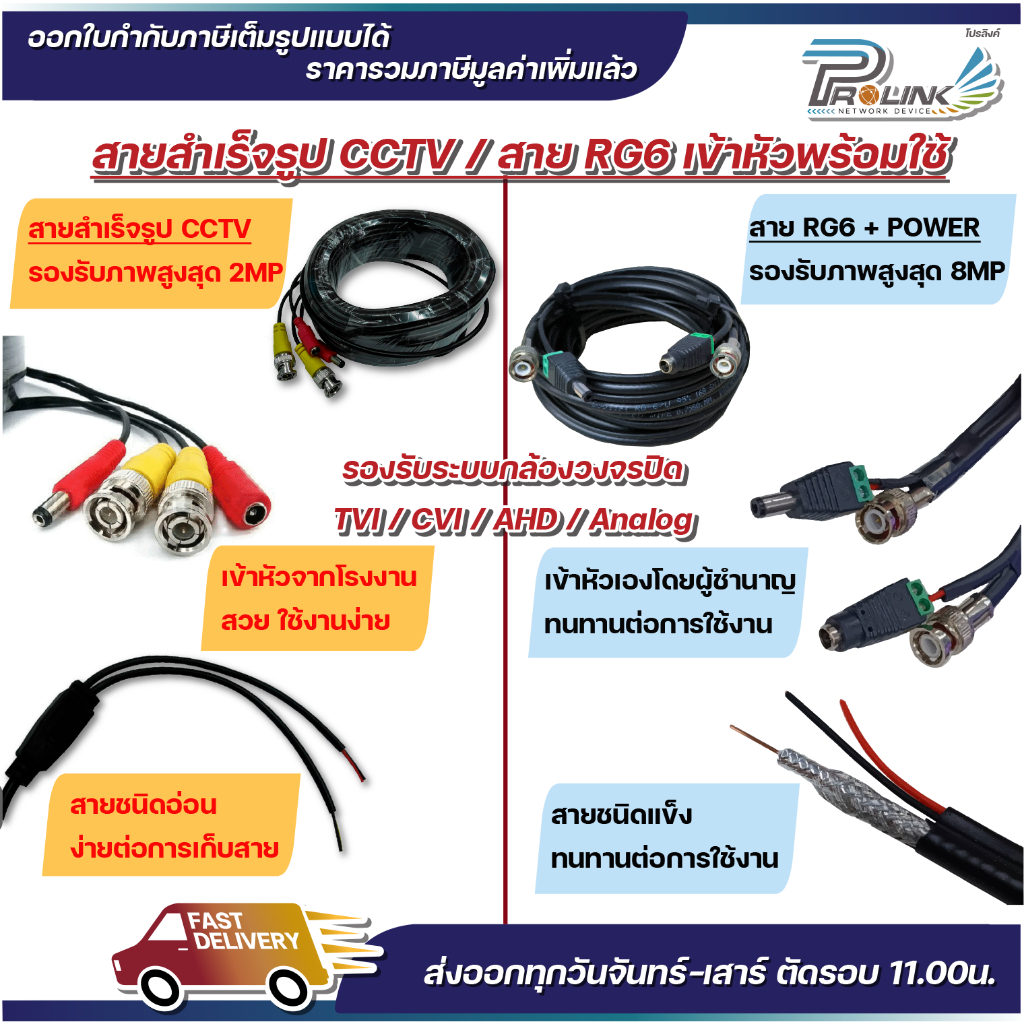 ส่งไว สายกล้องวงจรปิด สายcctv สาย RG6 Power ยาว 5 เมตร - 50 เมตร จากร้าน prolinkshop