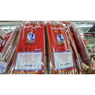 กุนเชียงหมูปึงหงี่เชียงเชือกแดง 900 กรัม (สูตร 2)มันหมู 10%