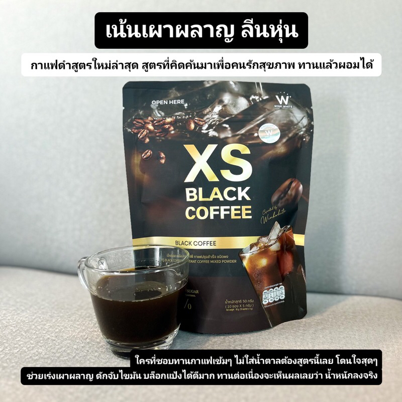 W-XS-Back Coffeeสูตรกาแฟดำ