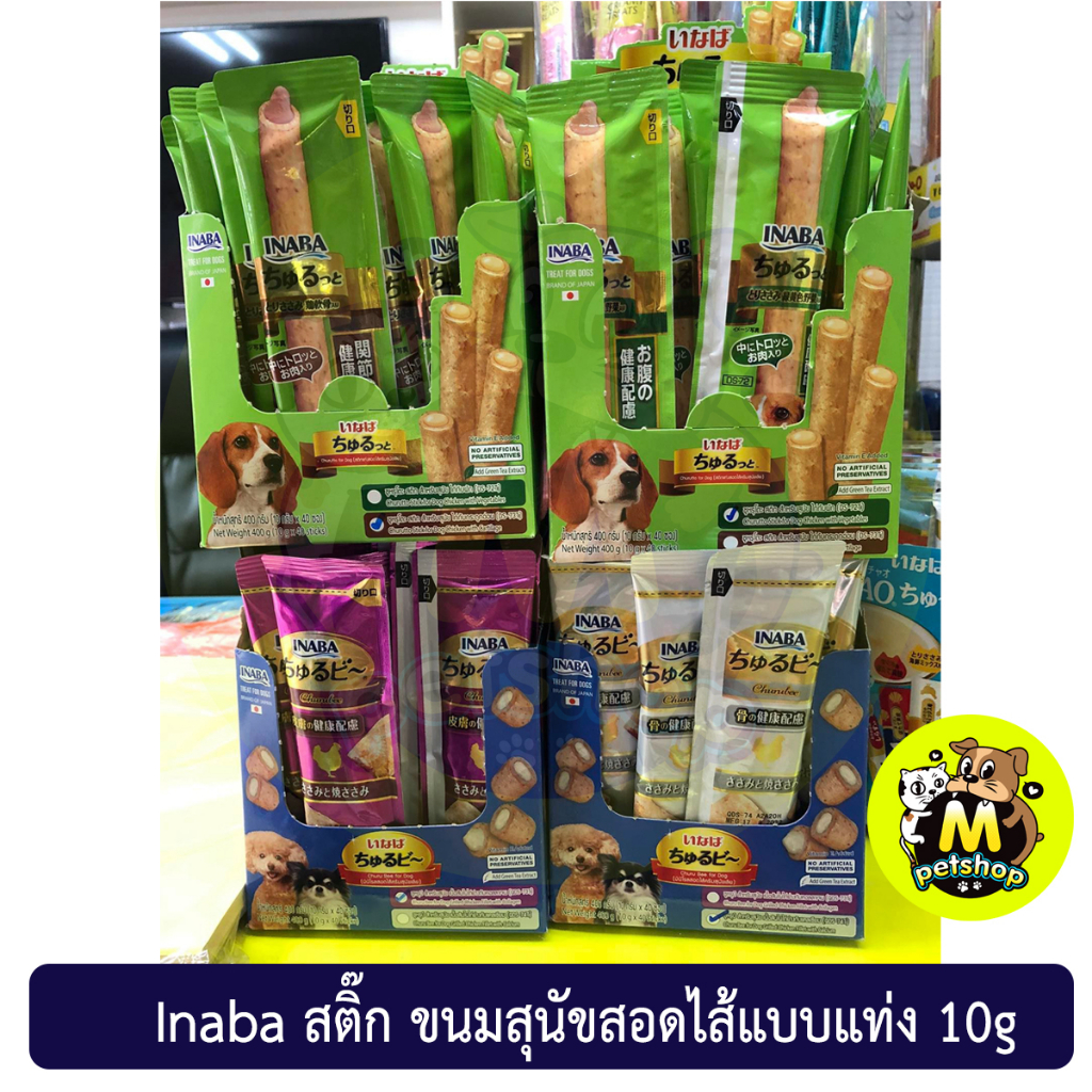 (ซอง) ขนมหมา Inaba สติ๊ก ขนมสุนัขสอดไส้ แบบแท่ง 4 รสชาติ 10g
