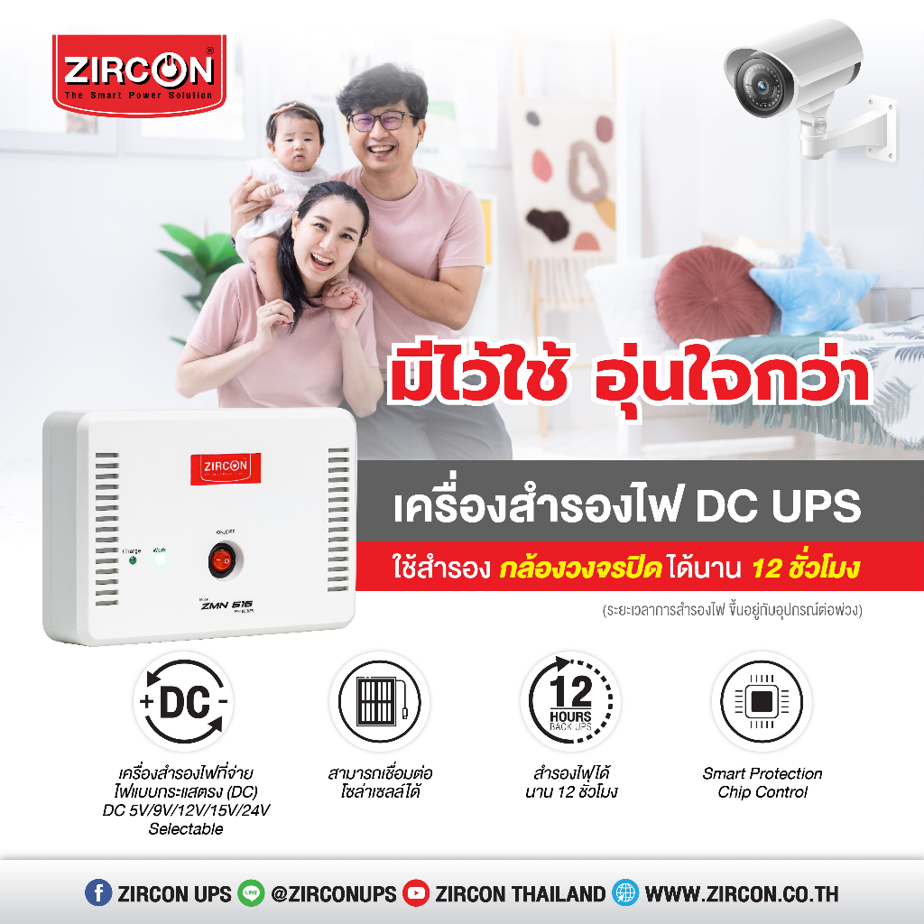 UPS (เครื่องสำรองไฟฟ้าชนิดที่จ่ายไฟแบบกระแสตรง หรือ ระบบไฟ DC) ZIRCON MINI DC ZMN616 2000mAH (WHITE)