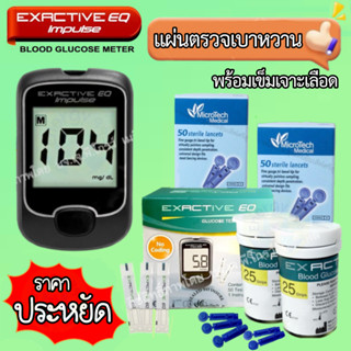 💚ชุดอุปกรณ์ตรวจน้ำตาล และเข็มเจาะ สำหรับใช้กับเครื่องตรวจน้ำตาล รุ่น EXACTIVE EQ Impulse 💚