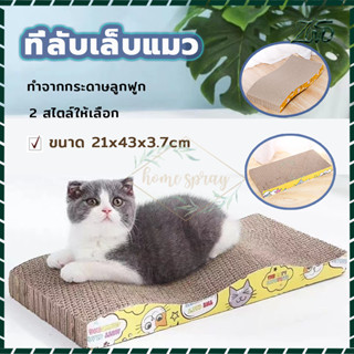 ที่ลับเล็บ ที่ลับเล็บแมว 2ด้าน ที่ลับเล็บแมว โซฟาที่ลับเล็บแมว Mat กล่องลับเล็บแมว 43x21x3.7cm ของเล่นแมว ขนาดเล็กพกพาง่