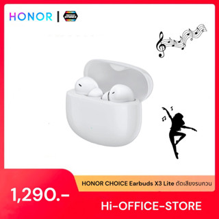 HONOR CHOICE Earbuds X3 Lite กันน้ำ ตัดเสียงรบกวน แบตเตอรี่ใช้งานได้นาน 28 ชั่วโมง  เชื่อมต่อ 2 อุปกรณ์ เสียงดี