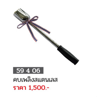 ขายส่งแพ็ค 10 ชิ้น คบเพลิงสแตนเลส FBT 59406 ขายส่ง