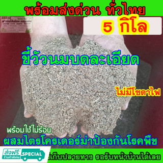 ขี้วัวนมป่นแห้ง บดละเอียดไม่มีโซดาไฟ ผสมไตรโครเดอร์ม่าป้องกันโรคพืช จากฟาร์มโดยตรง สำหรับบำรุงต้นไม้ 5 กิโลกรัม