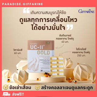 ( ส่งฟรี ) คอลลาเจนไทป์ทู collagen type2 ยูซี ทู กิฟฟารีน uc ii collagen Giffarine ข้อเสื่อม ข้อเข่า คอลลาเจนกิฟฟารีน