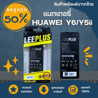 แบตเตอรี่หัวเว่ย Huawei Y6/Y5ii/Y5 2017 LEEPLUS พร้อมส่ง