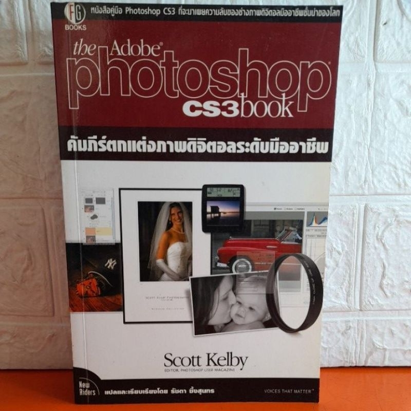 the Adobe photoshop cs3book..(฿)