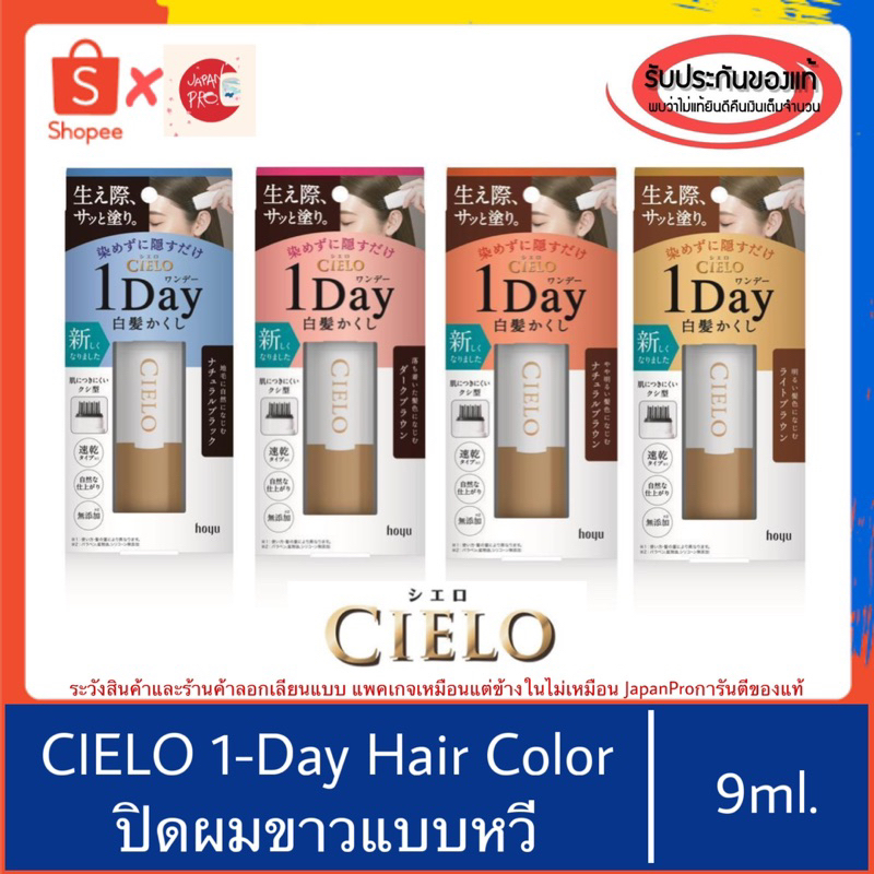 🇯🇵ของแท้100%>> Hoyu Cielo 1 day hair color comb หวีปิดผมขาวแบบเร่งด่วน ล้างออกได้ ปิดผมขาว ย้อม ผมหง