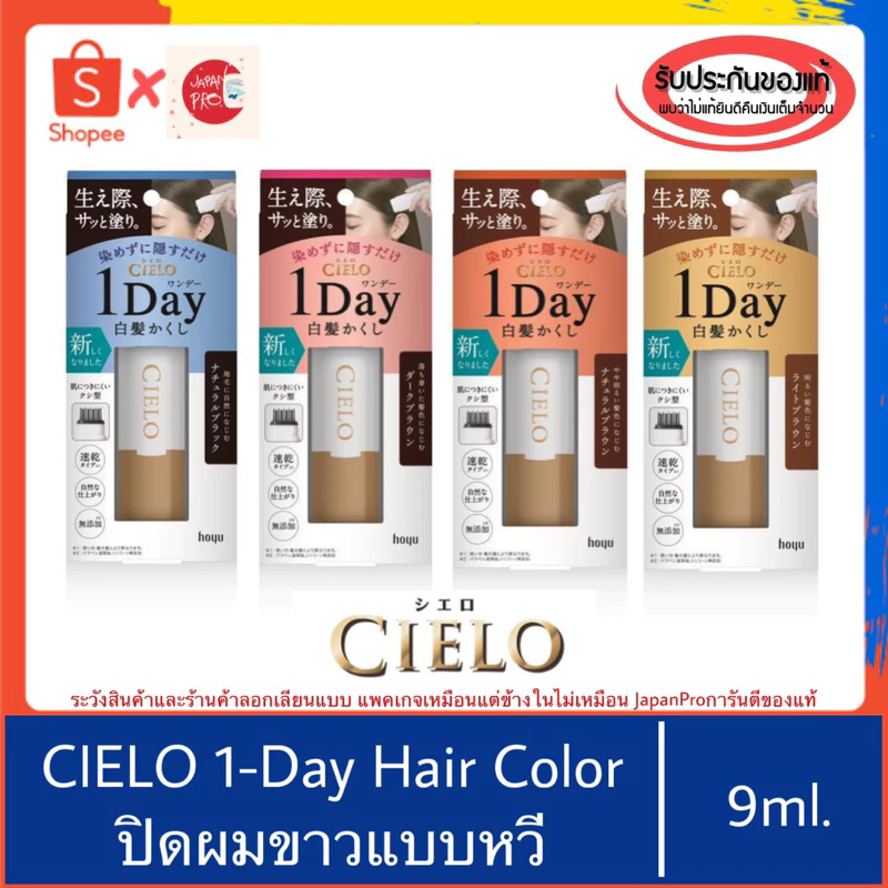 🇯🇵ของแท้100%>> Hoyu Cielo 1 day hair color comb หวีปิดผมขาวแบบเร่งด่วน ล้างออกได้ ปิดผมขาว ย้อม ผมหงอก ปิดหงอก
