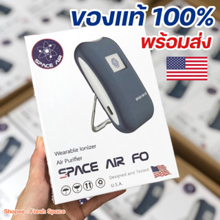 (พร้อมส่ง) Space Air FO เครื่องผลิตไอออน ฟอกอากาศและกำจัดเชื้อโรคแบบพกพา