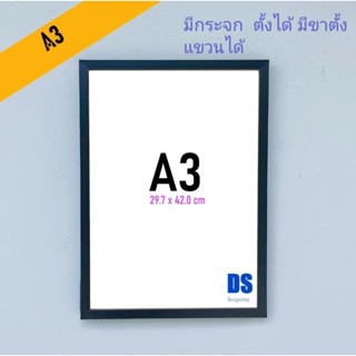 กรอบรูป A3 ขอบ 0.5 นิ้ว (11.69 x 16.54 นิ้ว)(สินค้าขายดี)