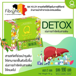 BA YO ZY Detox บาโยซี ดีท็อกซ์ (QYOU) ของแท้ ผลิตภัณฑ์เสริมอาหาร ดีท็อกซ์ บรรจุ 5 ซอง ดีท็อกซ์ 4 ระบบ จบในขั้นตอนเดียว