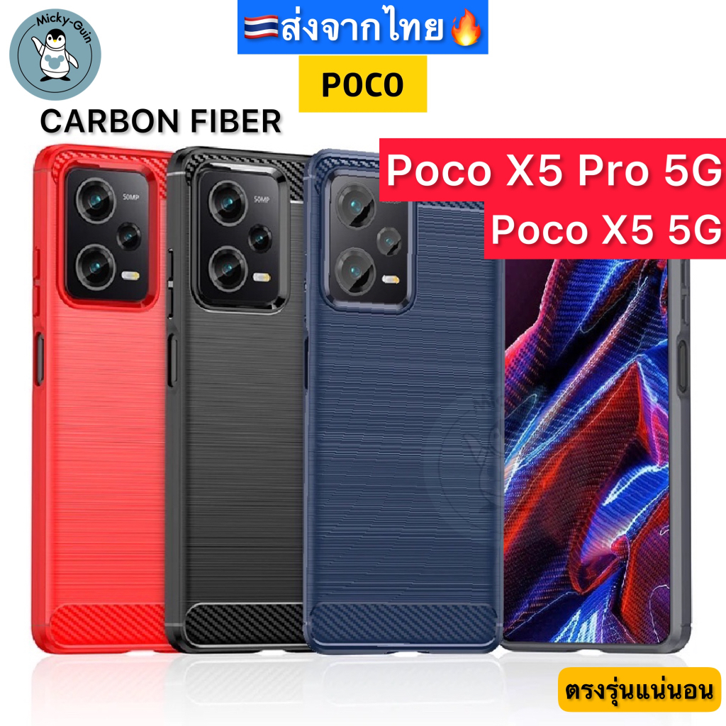 เคส สำหรับ Poco X5 Pro / Poco X5 5G เคส Rugged Shield Carbon Fiber (ส่งจากไทย🇹🇭)