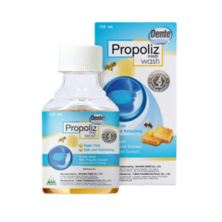 Propoliz Mouthwash โพรโพลิซ เมาท์ วอสท์ น้ำยาบ้วนปากสูตรเข้มข้นจากโพรโพลิส 150 มล.