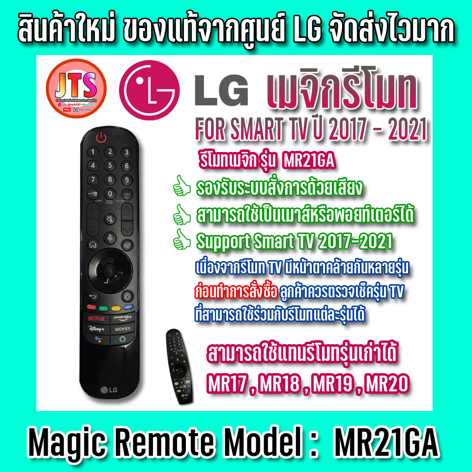LG Magic Remote Model : AN-MR21GA รีโมทเมจิก Smart TV LG ปี 2021 สินค้าของแท้ สามารถสั่งการด้วยเสียงและใช้เป็นเมาส์ได้