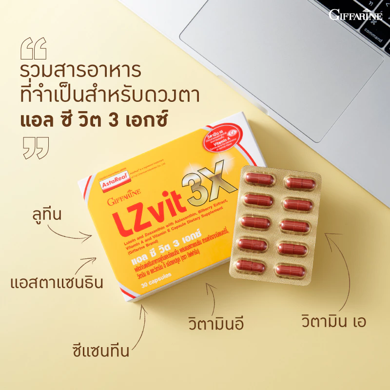 Giffarine Lzvit แอลซีวิตกิฟฟารีน อาหารเสริมบำรุงสายตา วิตามินเอ ลูทีน ซีแซนทีน จอประสาทตา การมองเห็น 30แคปซูล thumbnail 6
