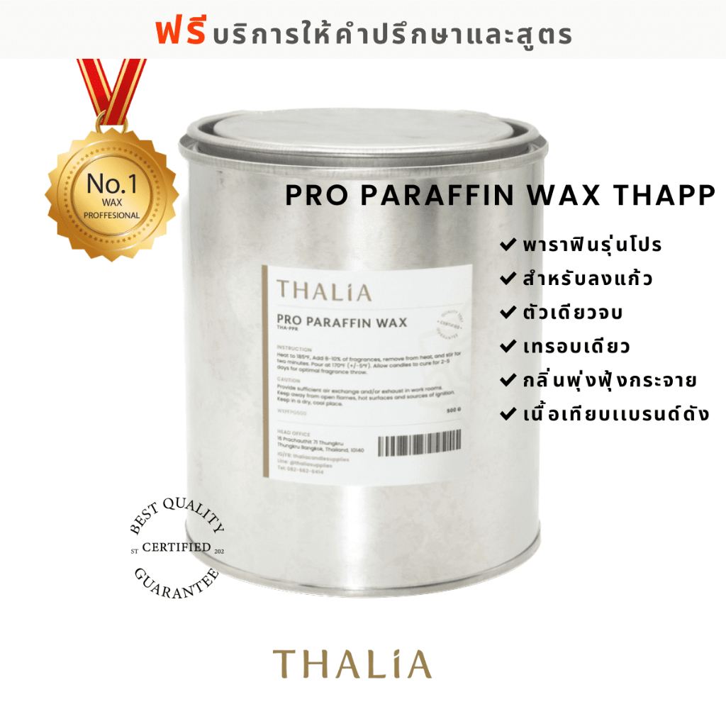Pro Paraffin Wax พาราฟินแวกซ์ THA-PPR