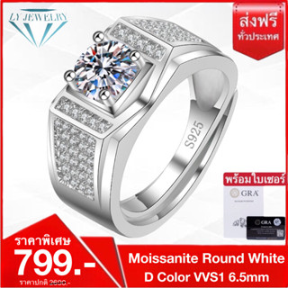 LY JEWELRYแหวนผู้ชายเงินแท้S925ฝังเพชรโมอีส D-VVS1 : F2025