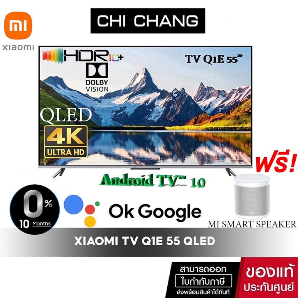 Xiaomi TV Q1E 55 จอ QLED 4K UltraHD Dolby Vision® และ HDR10+ Android TV™10 Dolby Audio ทีวี เสี่ยวมี่ 55น