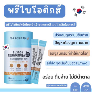 Lacto Fit Prebiotics FOS พรีไบโอติกส์ Premium ผสม Zinc ช่วยลดปัญหาท้องผูก ปัญหาสิว