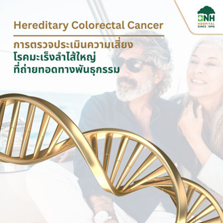 [E-Coupon] BNH Hereditary Colorectal Cancer | การตรวจประเมินความเสี่ยงโรคมะเร็งลำไส้ใหญ่ ที่ถ่ายทอดทางพันธุกรรม