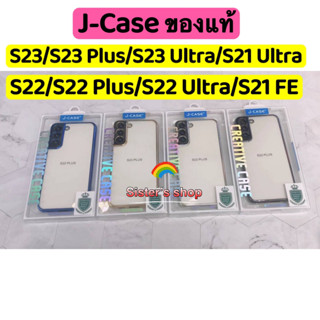 S23 Ultra/S23Plus/S23/S22 Ultra/S22/S22Plus/S22 Ultra/S21FE/S21 Ultra J-Case แท้ TPU Thin เคส เคสนิ่ม หลังใส บาง