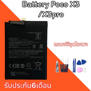 แบต Xiaomi Poco X3 แบต Poco X3pro   แบตโทรศัพท์มือถือ​ Battery​ Poco X3  วีโว่ Poco X3pro  รับประกัน 6 เดือน แถมฟรีชุดไข