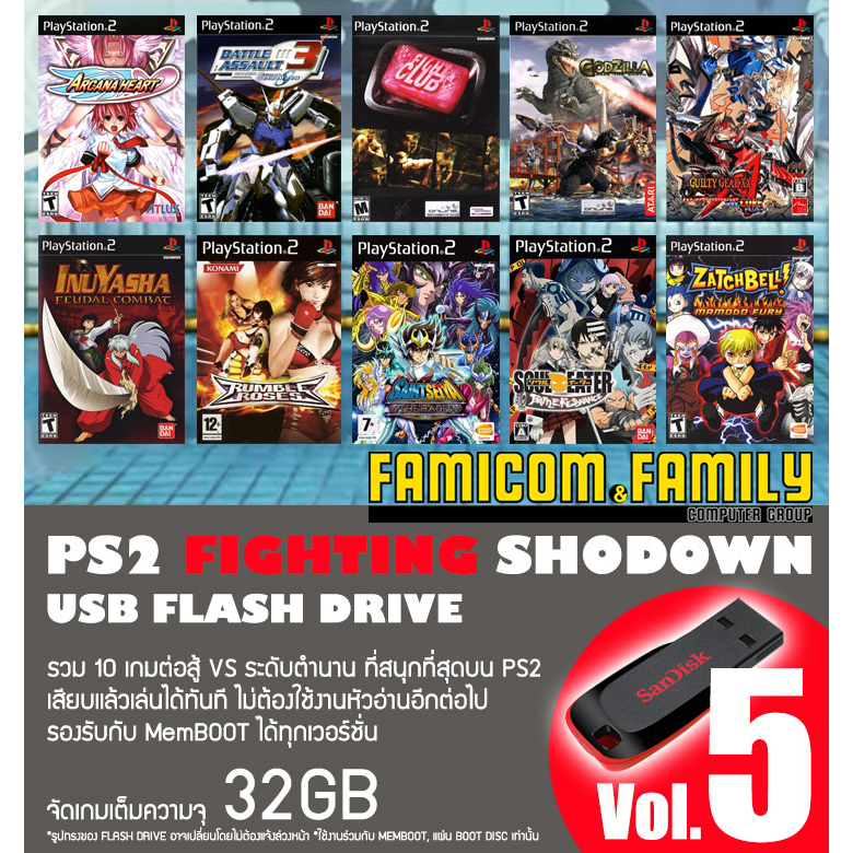 แฟลชไดร์ฟ USB FlashDrive PS2 FIGHTING SHODOWN Vol.5 รวม 10 เกมต่อสู้ ชุดที่ 5 สำหรับเครื่อง PS2 ที่แ